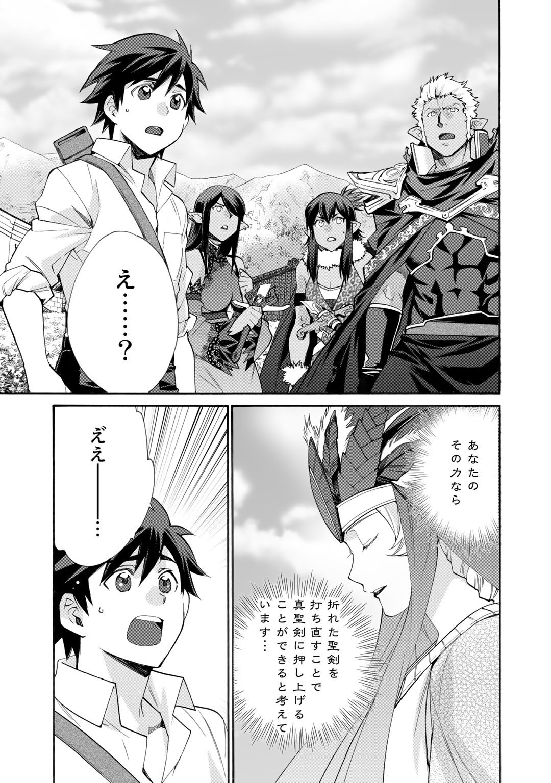Isekai de Tochi o Katte Noujou o Tsukurou Chapter 29 13ページ
