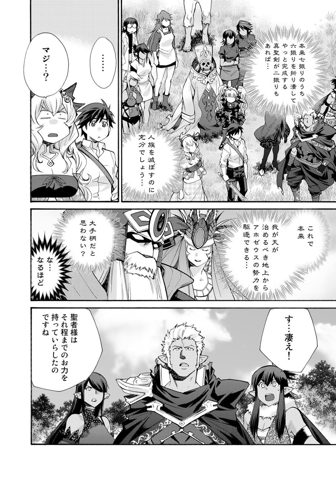 Isekai de Tochi o Katte Noujou o Tsukurou Chapter 29 14ページ