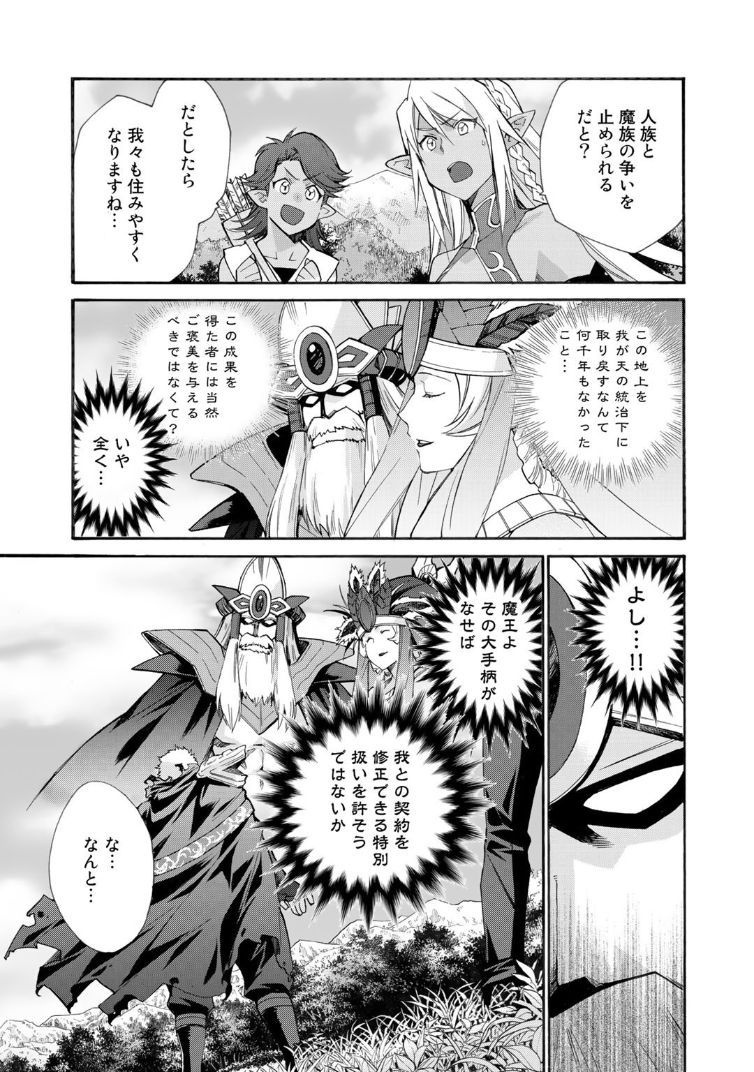 Isekai de Tochi o Katte Noujou o Tsukurou Chapter 29 15ページ