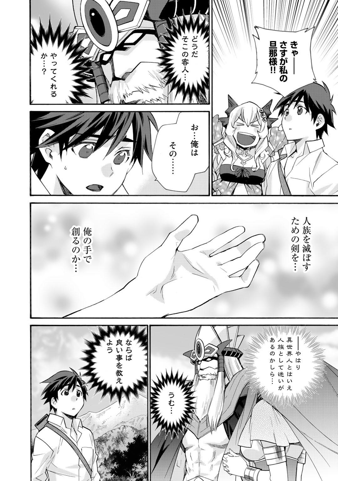 Isekai de Tochi o Katte Noujou o Tsukurou Chapter 29 16ページ
