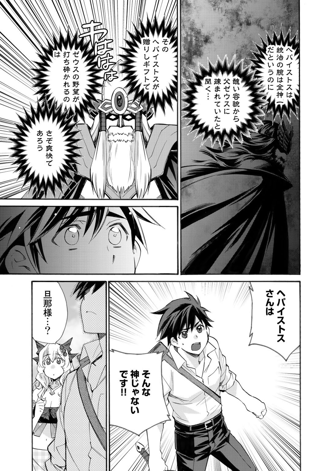 Isekai de Tochi o Katte Noujou o Tsukurou Chapter 29 17ページ