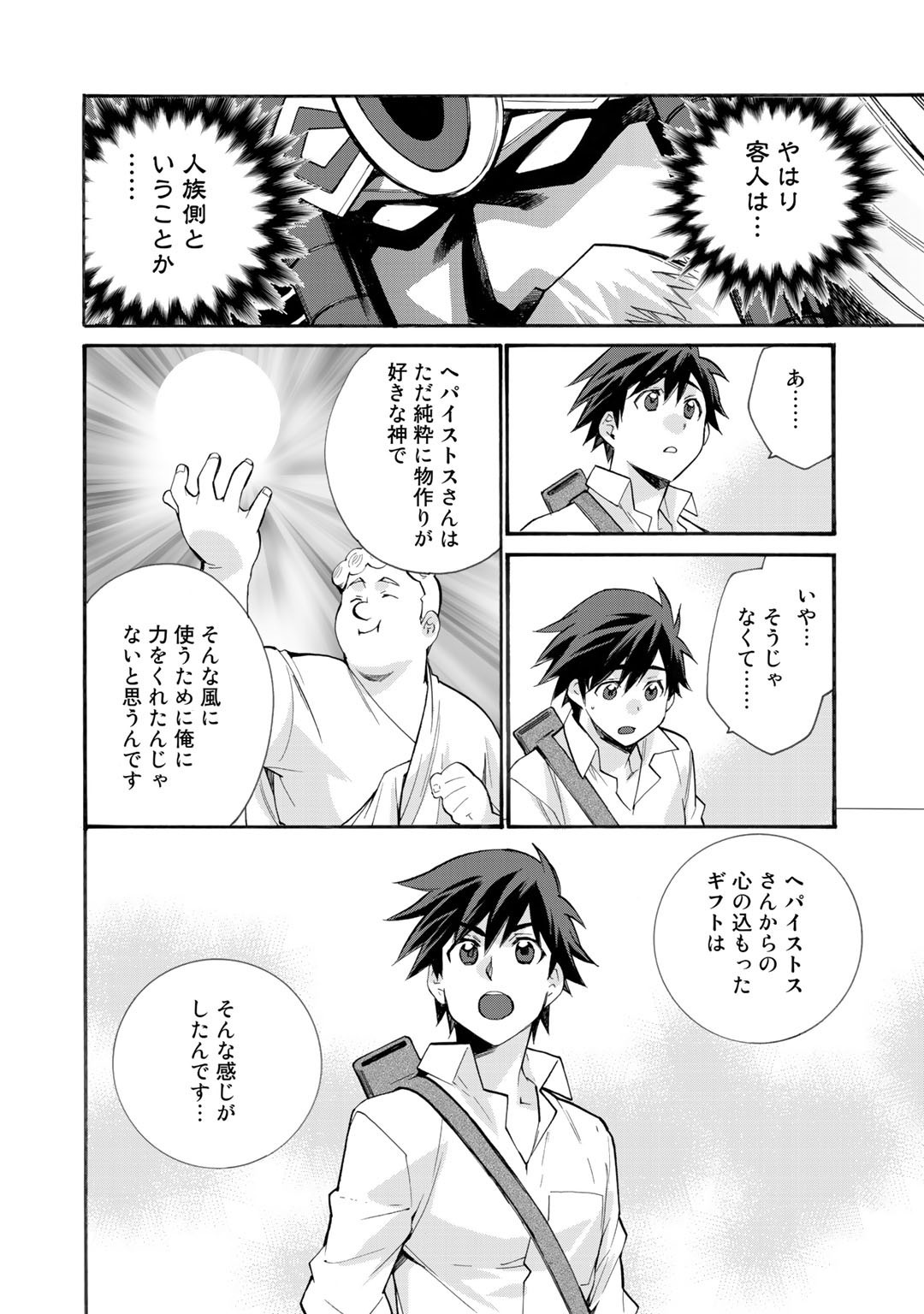 Isekai de Tochi o Katte Noujou o Tsukurou Chapter 29 18ページ