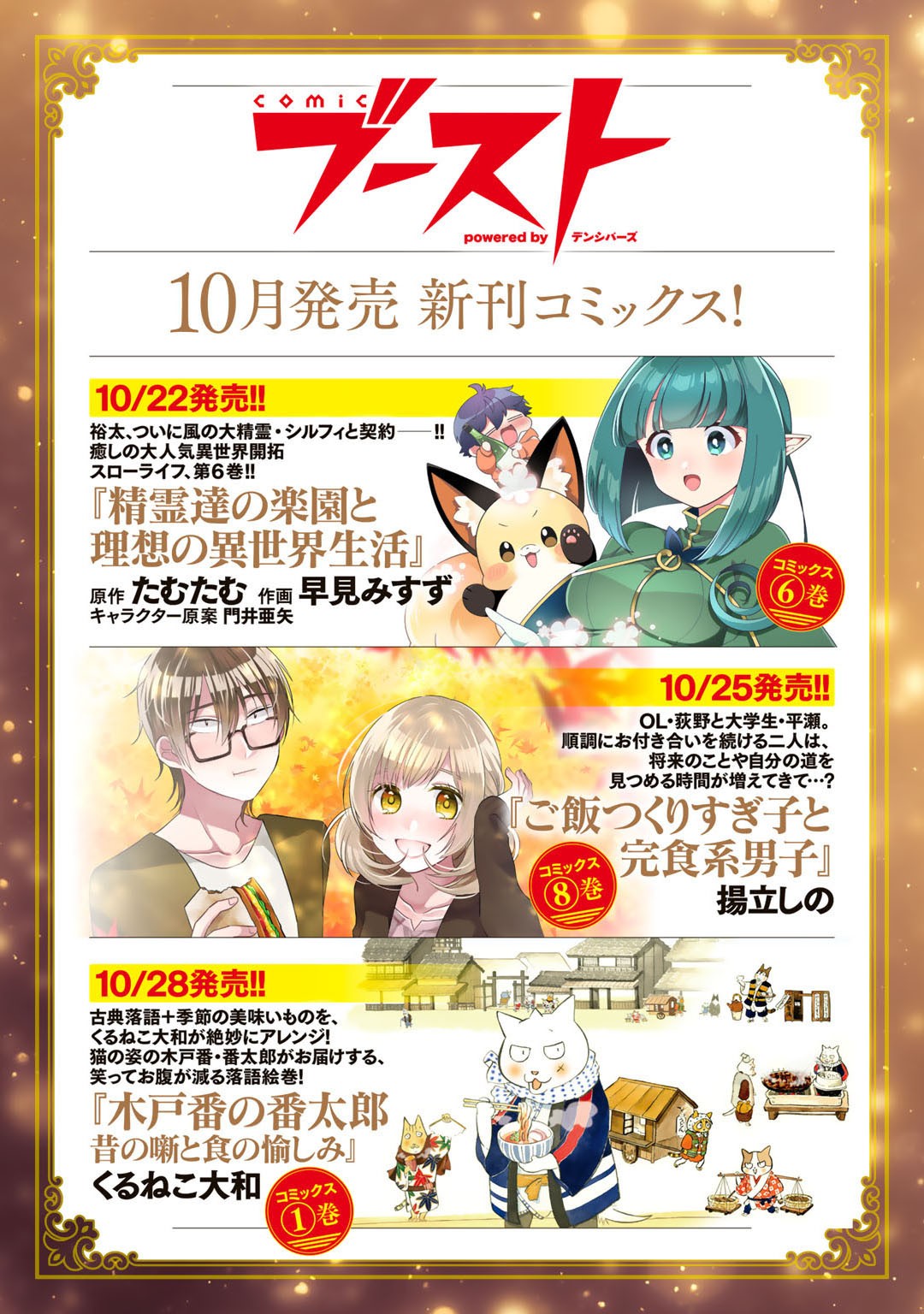 Isekai de Tochi o Katte Noujou o Tsukurou Chapter 29 20ページ