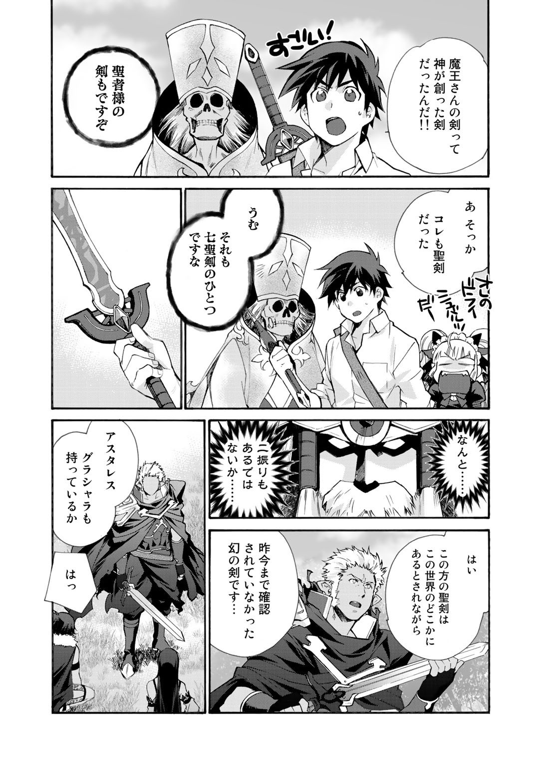 Isekai de Tochi o Katte Noujou o Tsukurou Chapter 29 3ページ