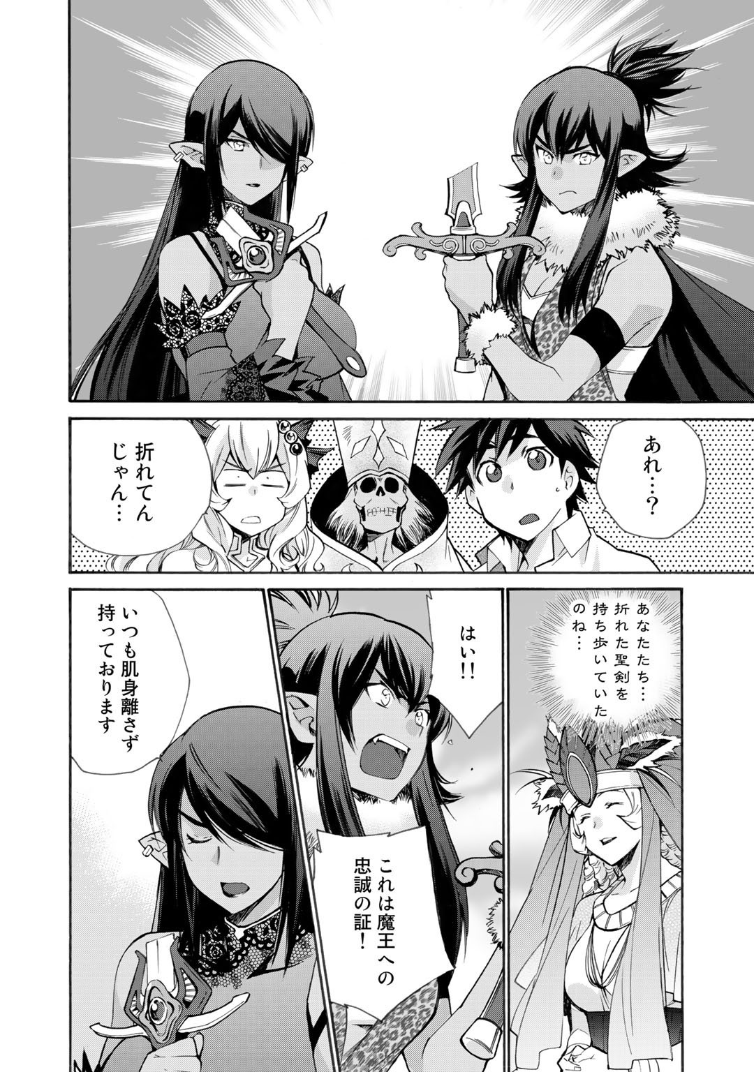 Isekai de Tochi o Katte Noujou o Tsukurou Chapter 29 4ページ
