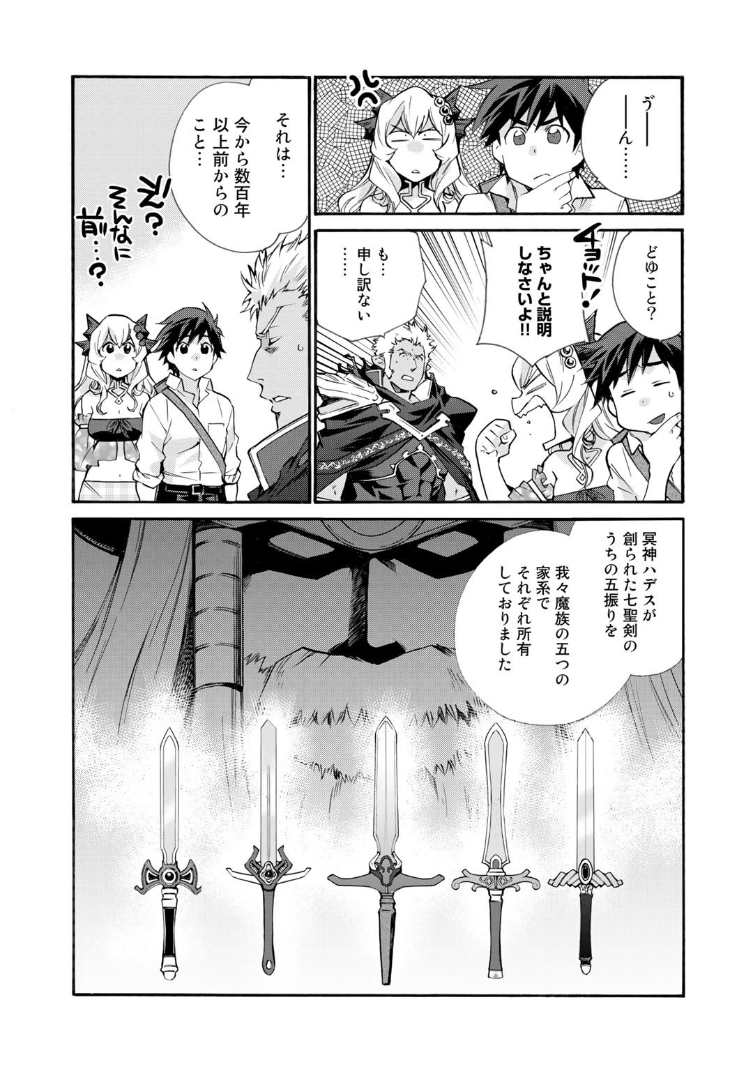 Isekai de Tochi o Katte Noujou o Tsukurou Chapter 29 5ページ