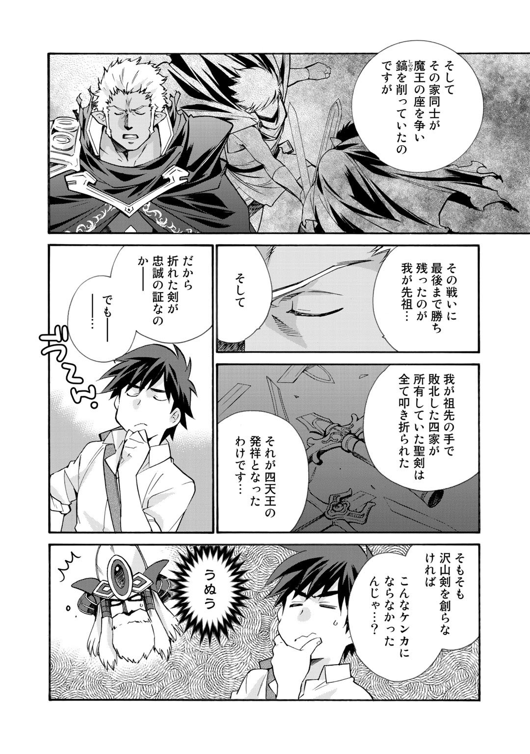 Isekai de Tochi o Katte Noujou o Tsukurou Chapter 29 6ページ
