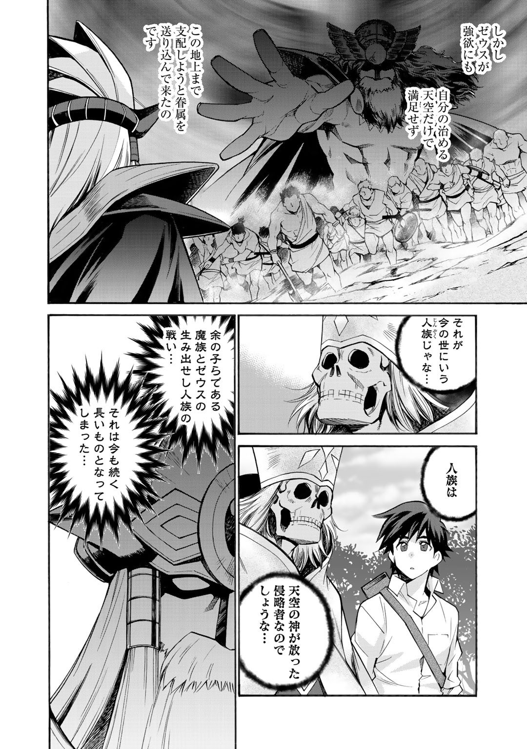 Isekai de Tochi o Katte Noujou o Tsukurou Chapter 29 8ページ