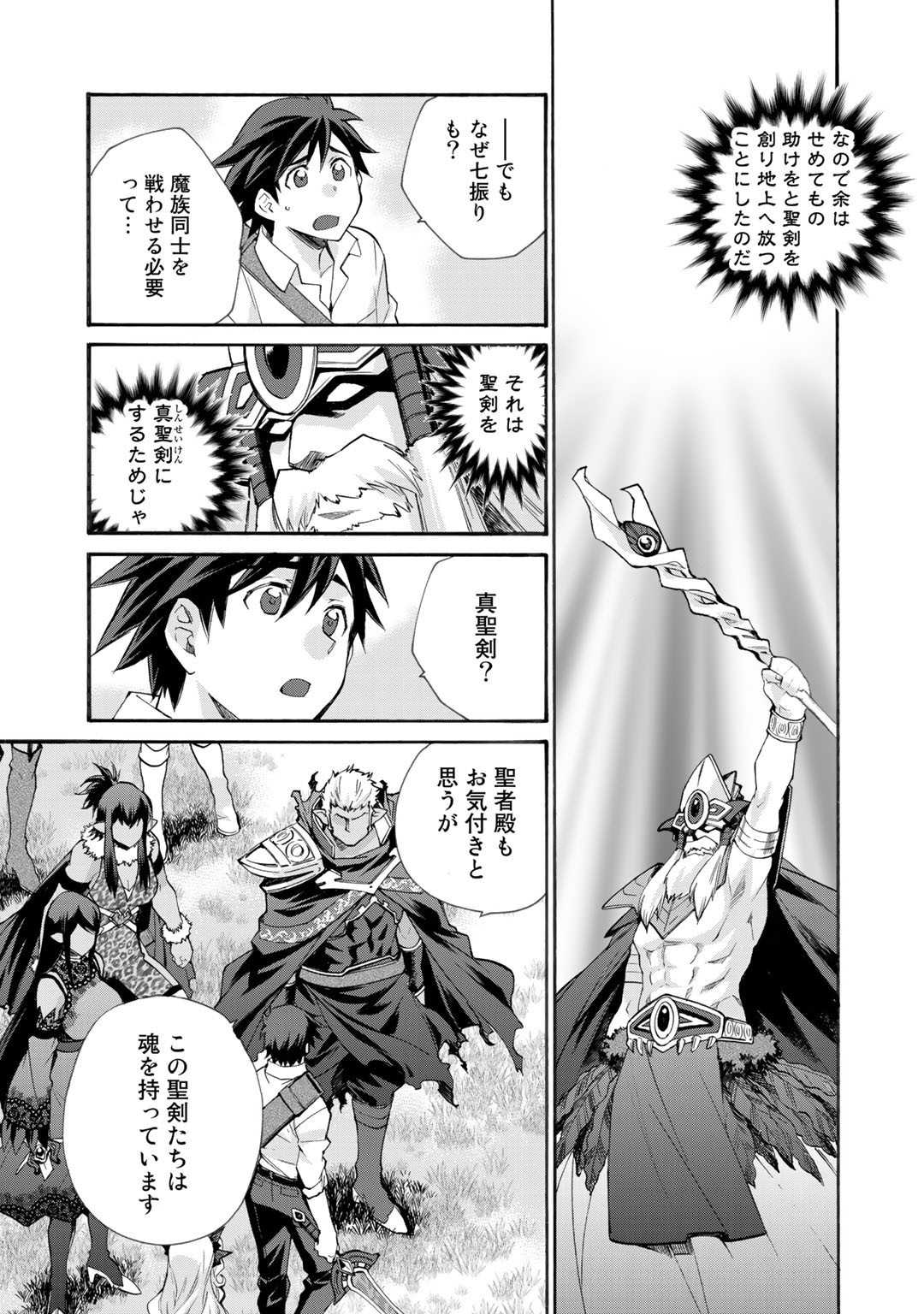 Isekai de Tochi o Katte Noujou o Tsukurou Chapter 29 9ページ