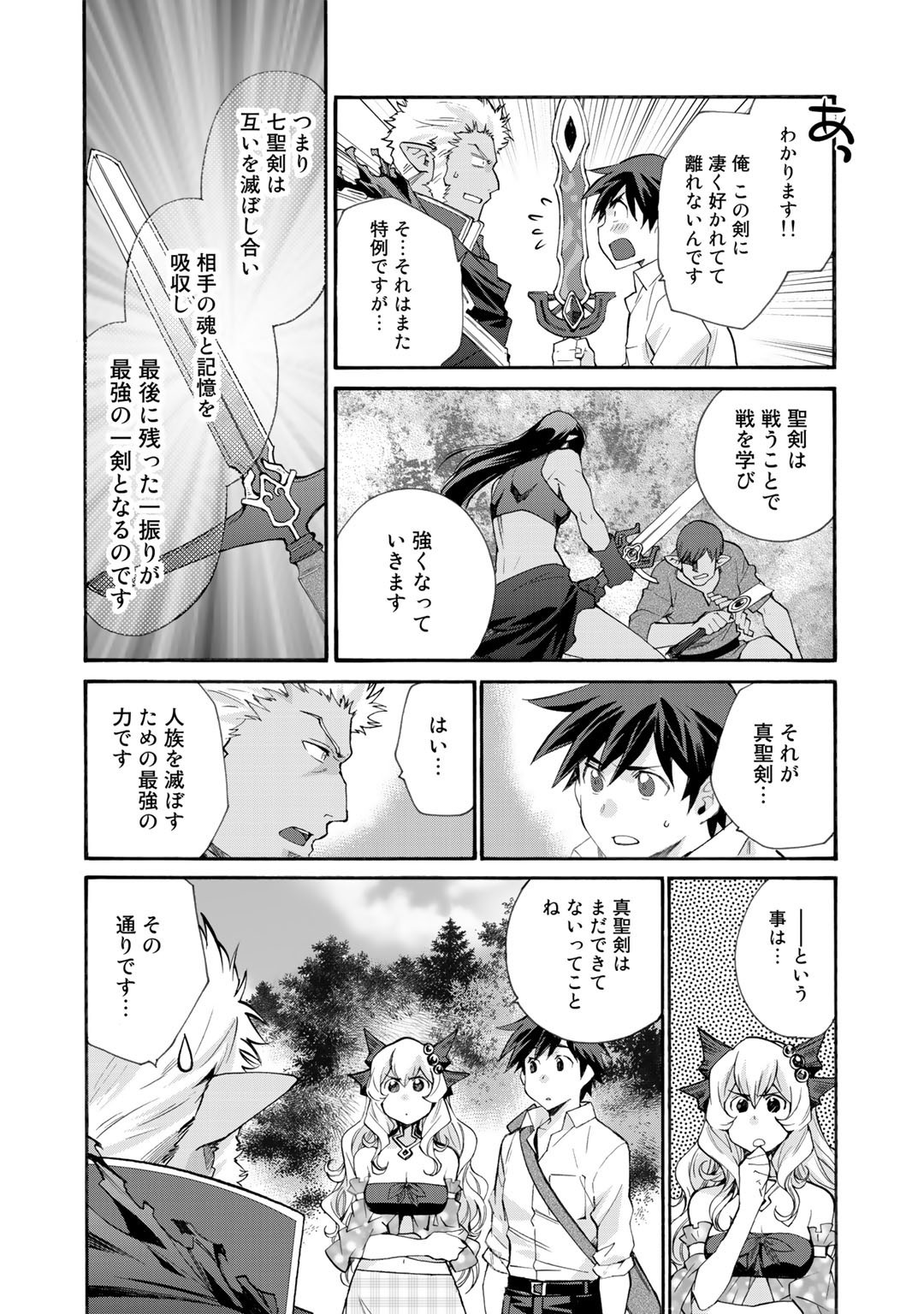 Isekai de Tochi o Katte Noujou o Tsukurou Chapter 29 10ページ
