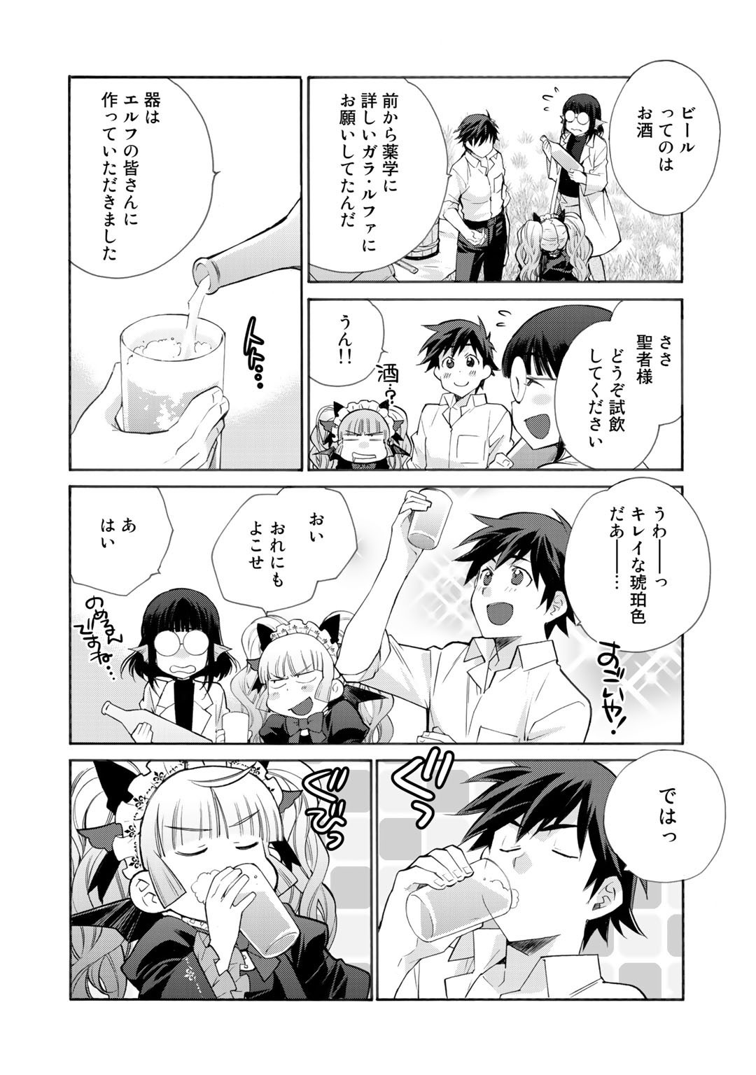 Isekai de Tochi o Katte Noujou o Tsukurou Chapter 30.5 2ページ