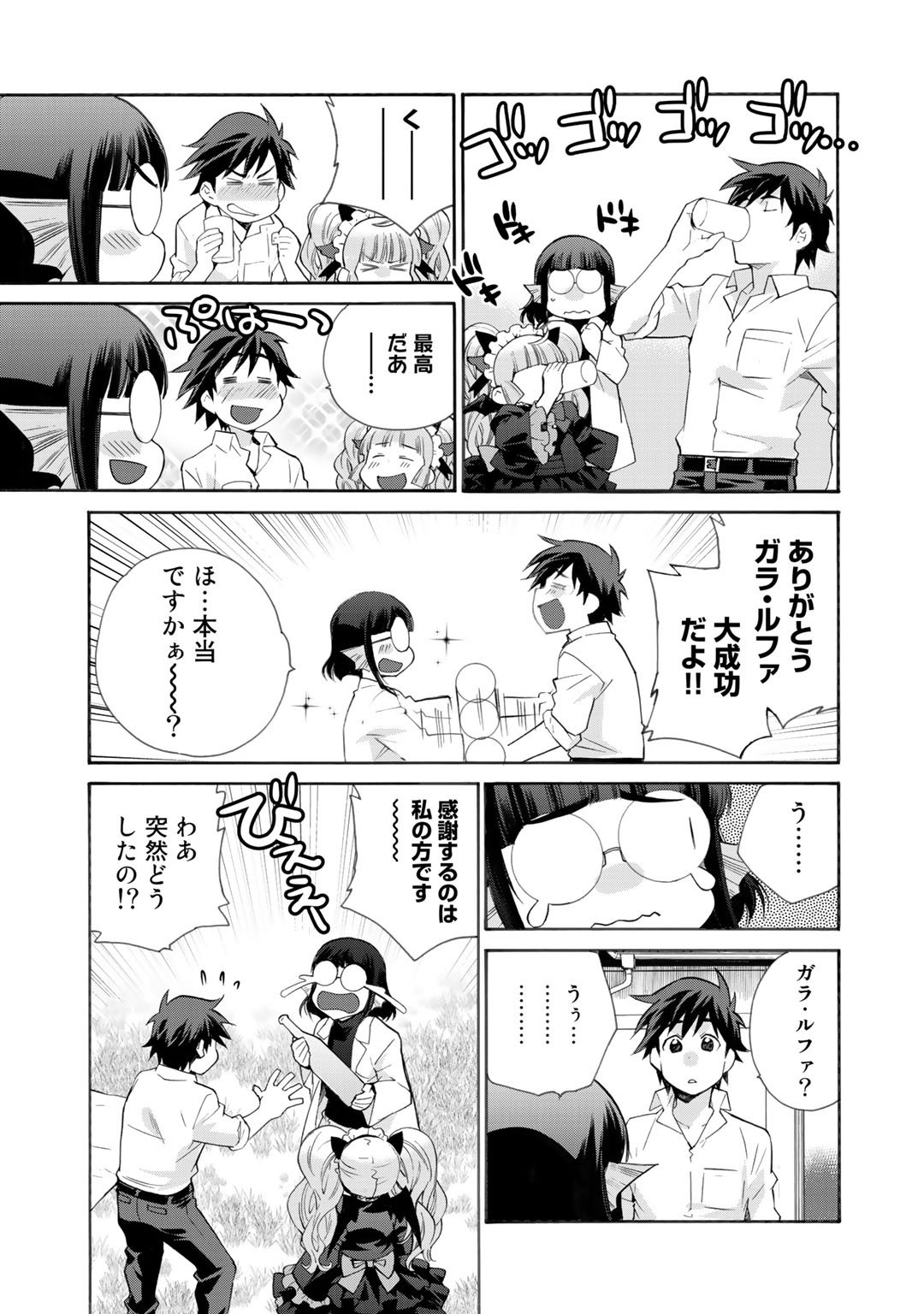 Isekai de Tochi o Katte Noujou o Tsukurou Chapter 30.5 3ページ