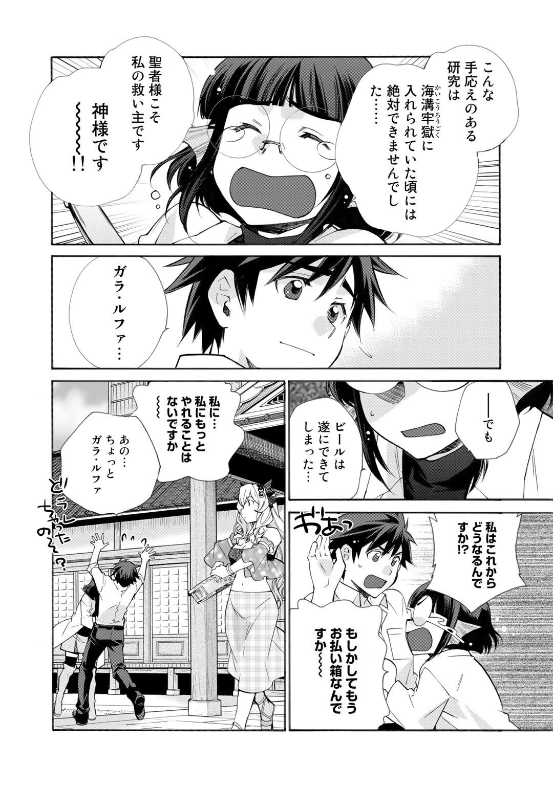 Isekai de Tochi o Katte Noujou o Tsukurou Chapter 30.5 4ページ