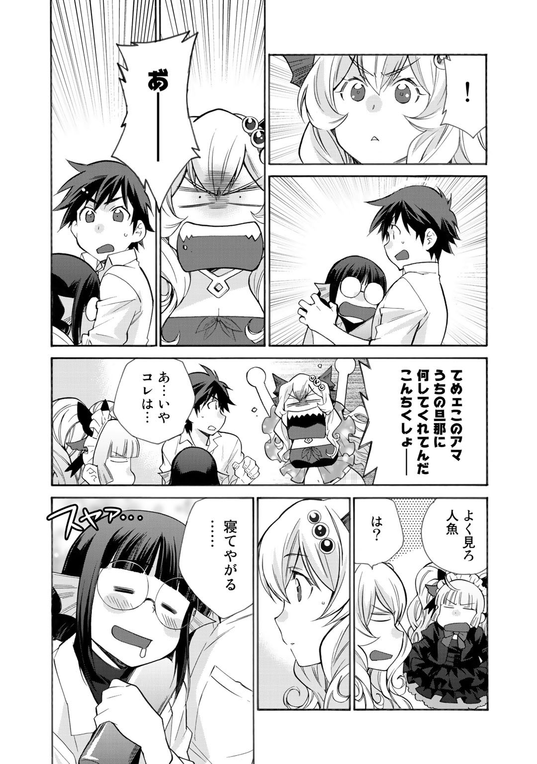 Isekai de Tochi o Katte Noujou o Tsukurou Chapter 30.5 5ページ