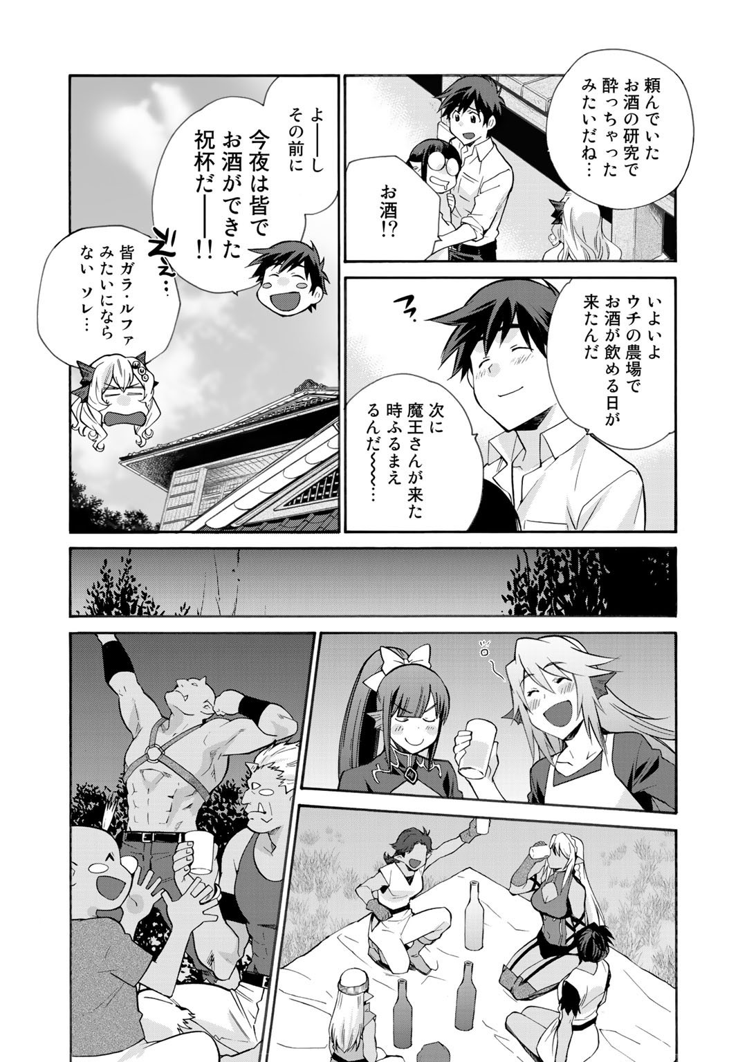 Isekai de Tochi o Katte Noujou o Tsukurou Chapter 30.5 6ページ