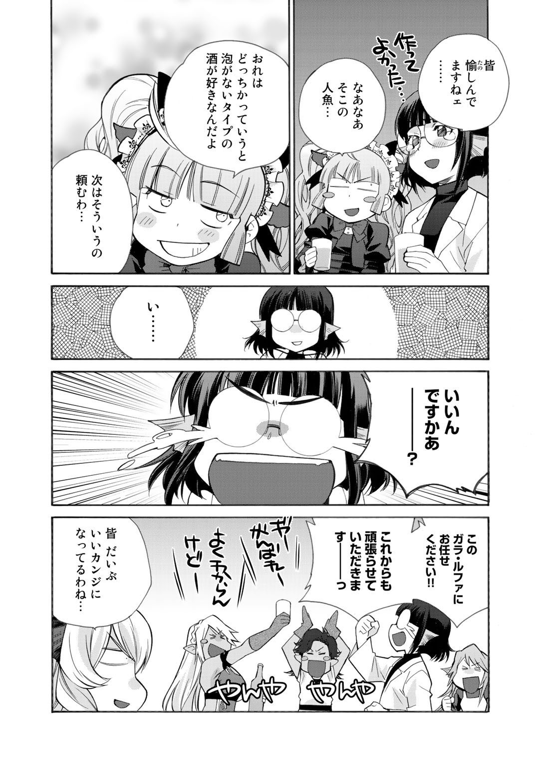 Isekai de Tochi o Katte Noujou o Tsukurou Chapter 30.5 7ページ