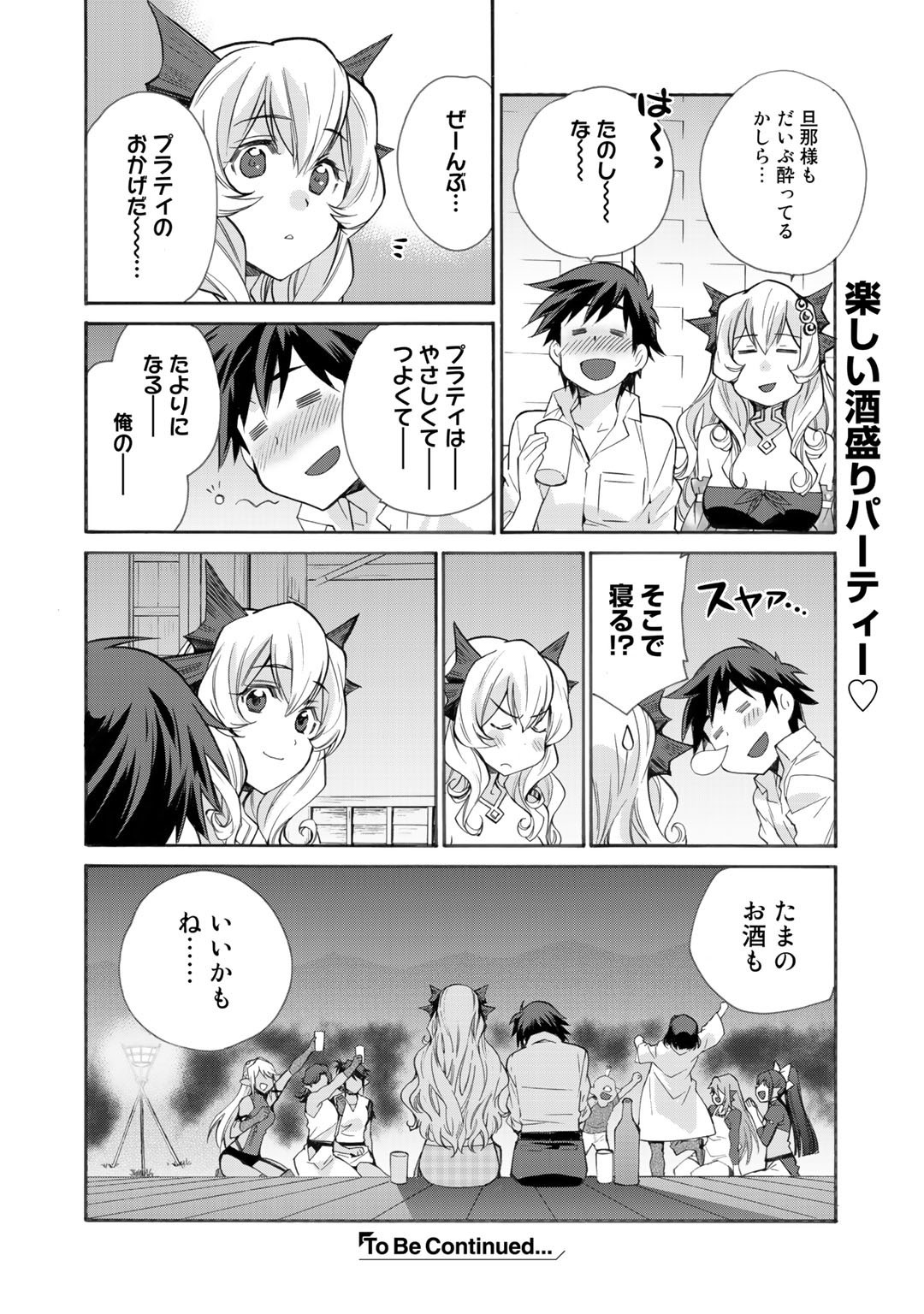 Isekai de Tochi o Katte Noujou o Tsukurou Chapter 30.5 8ページ