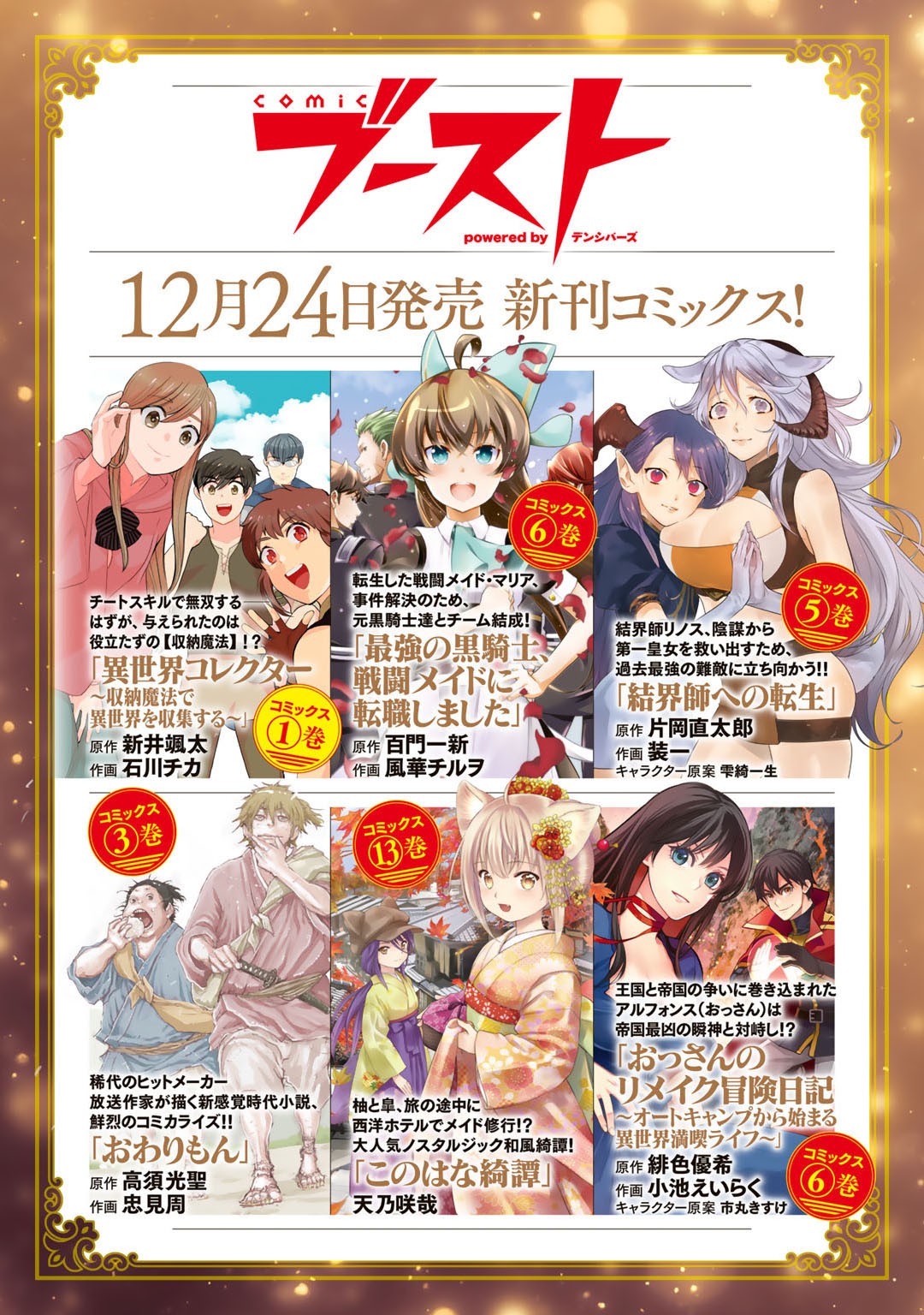 Isekai de Tochi o Katte Noujou o Tsukurou Chapter 30.5 9ページ
