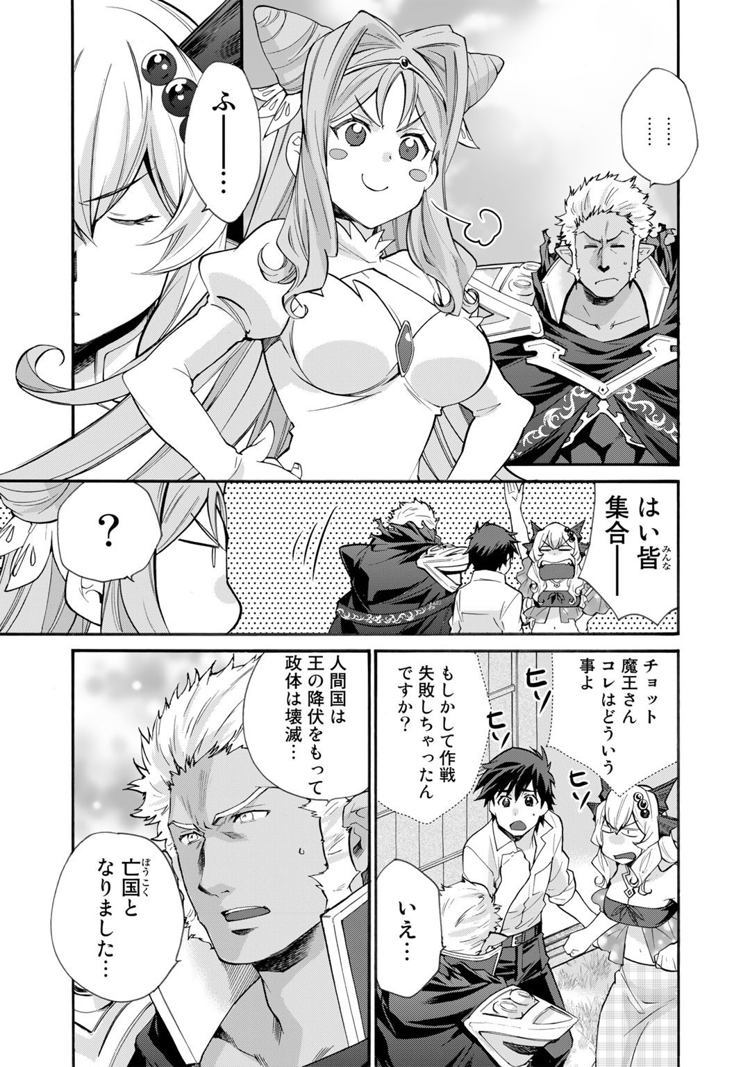 Isekai de Tochi o Katte Noujou o Tsukurou Chapter 32 1ページ