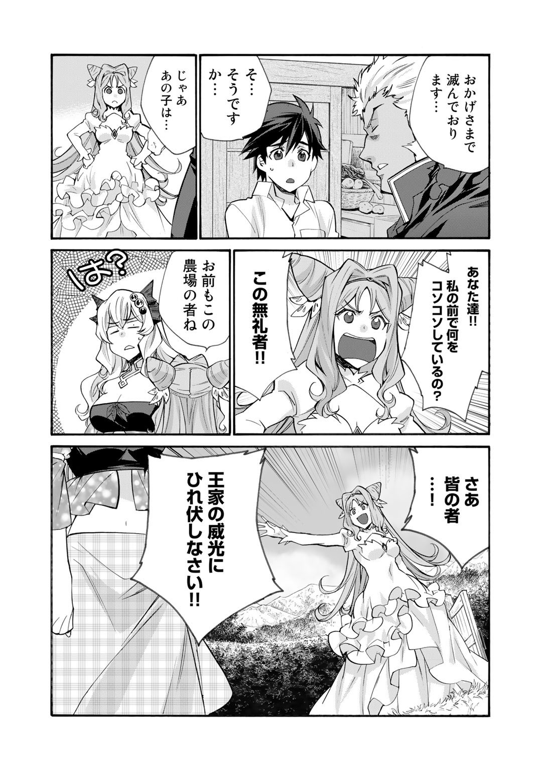 Isekai de Tochi o Katte Noujou o Tsukurou Chapter 32 2ページ
