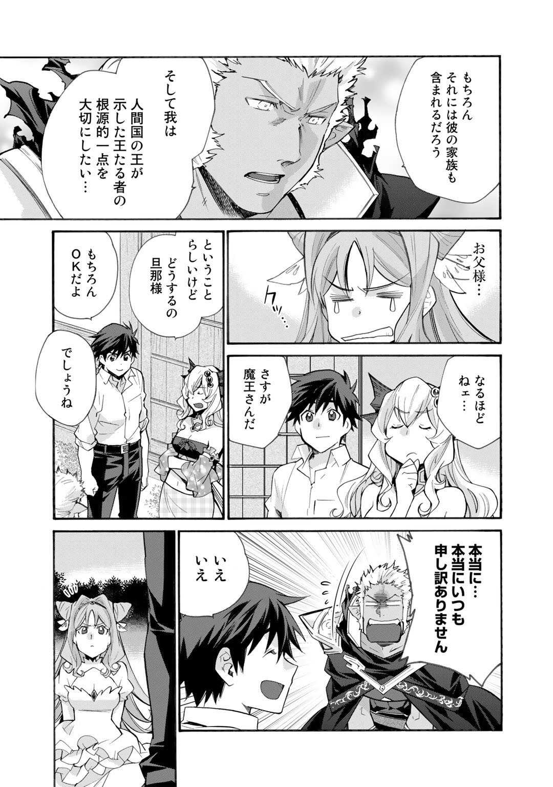 Isekai de Tochi o Katte Noujou o Tsukurou Chapter 32 11ページ