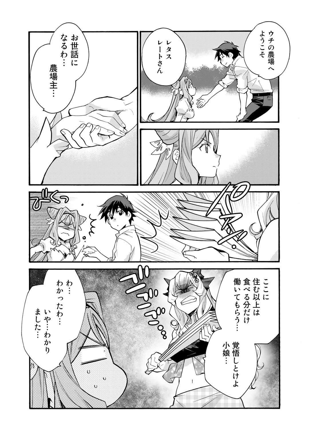 Isekai de Tochi o Katte Noujou o Tsukurou Chapter 32 12ページ