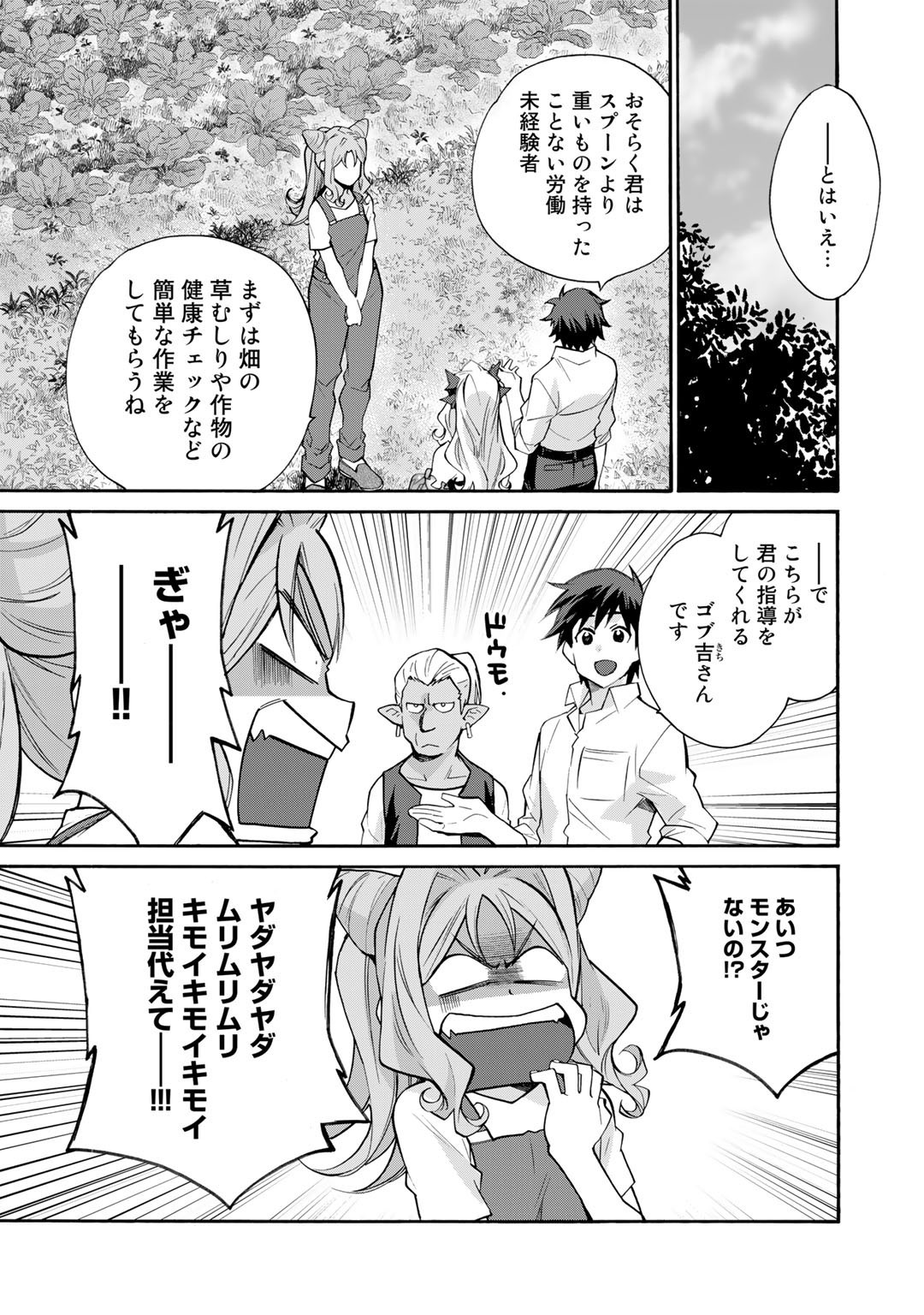 Isekai de Tochi o Katte Noujou o Tsukurou Chapter 32 13ページ