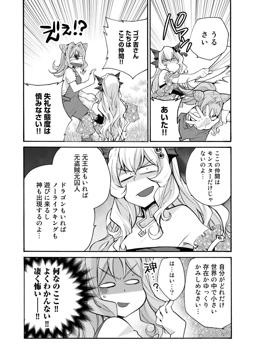Isekai de Tochi o Katte Noujou o Tsukurou Chapter 32 14ページ