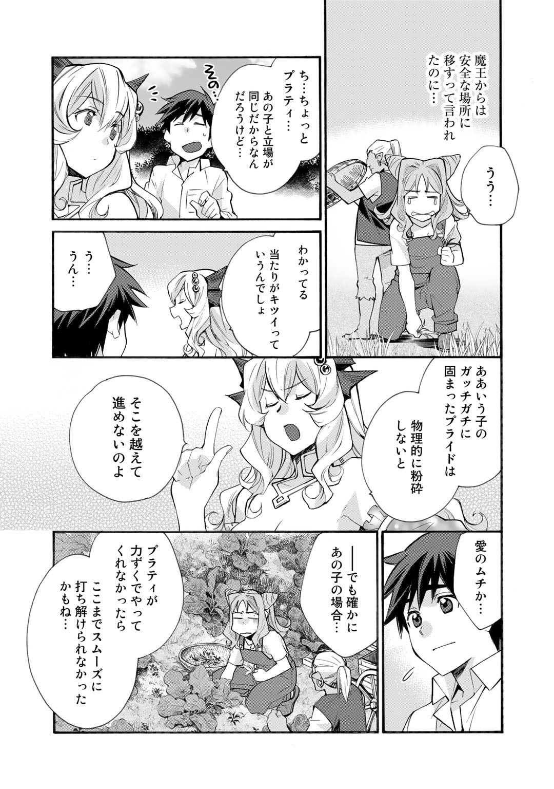 Isekai de Tochi o Katte Noujou o Tsukurou Chapter 32 15ページ