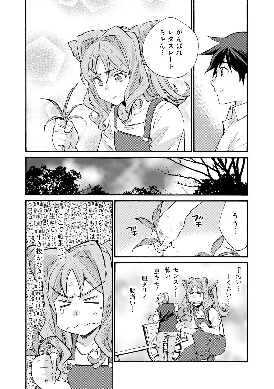 Isekai de Tochi o Katte Noujou o Tsukurou Chapter 32 16ページ