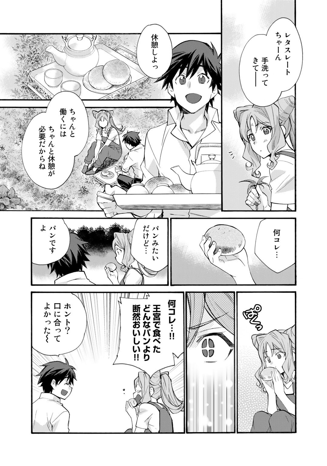 Isekai de Tochi o Katte Noujou o Tsukurou Chapter 32 17ページ