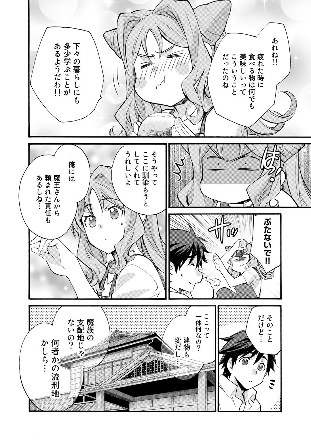 Isekai de Tochi o Katte Noujou o Tsukurou Chapter 32 18ページ