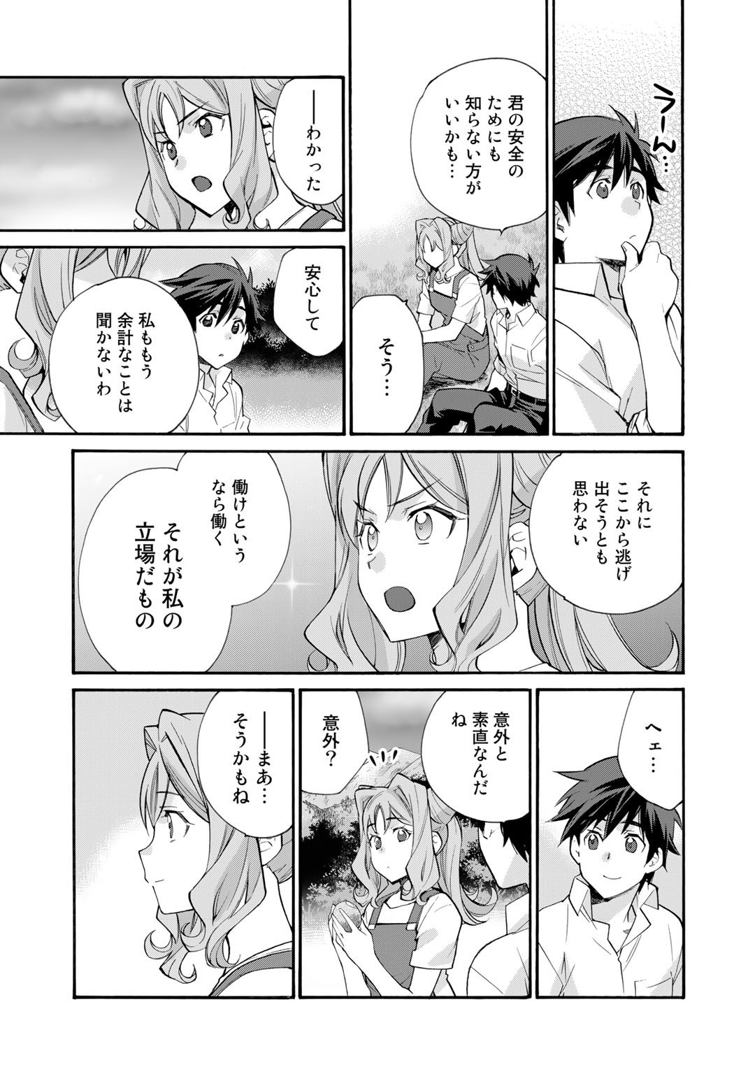 Isekai de Tochi o Katte Noujou o Tsukurou Chapter 32 19ページ