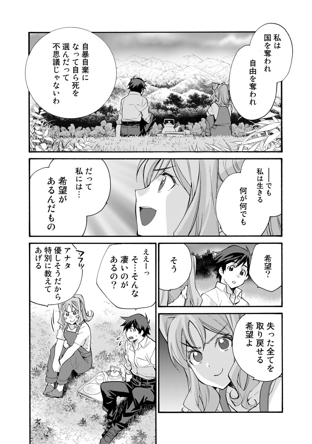Isekai de Tochi o Katte Noujou o Tsukurou Chapter 32 20ページ