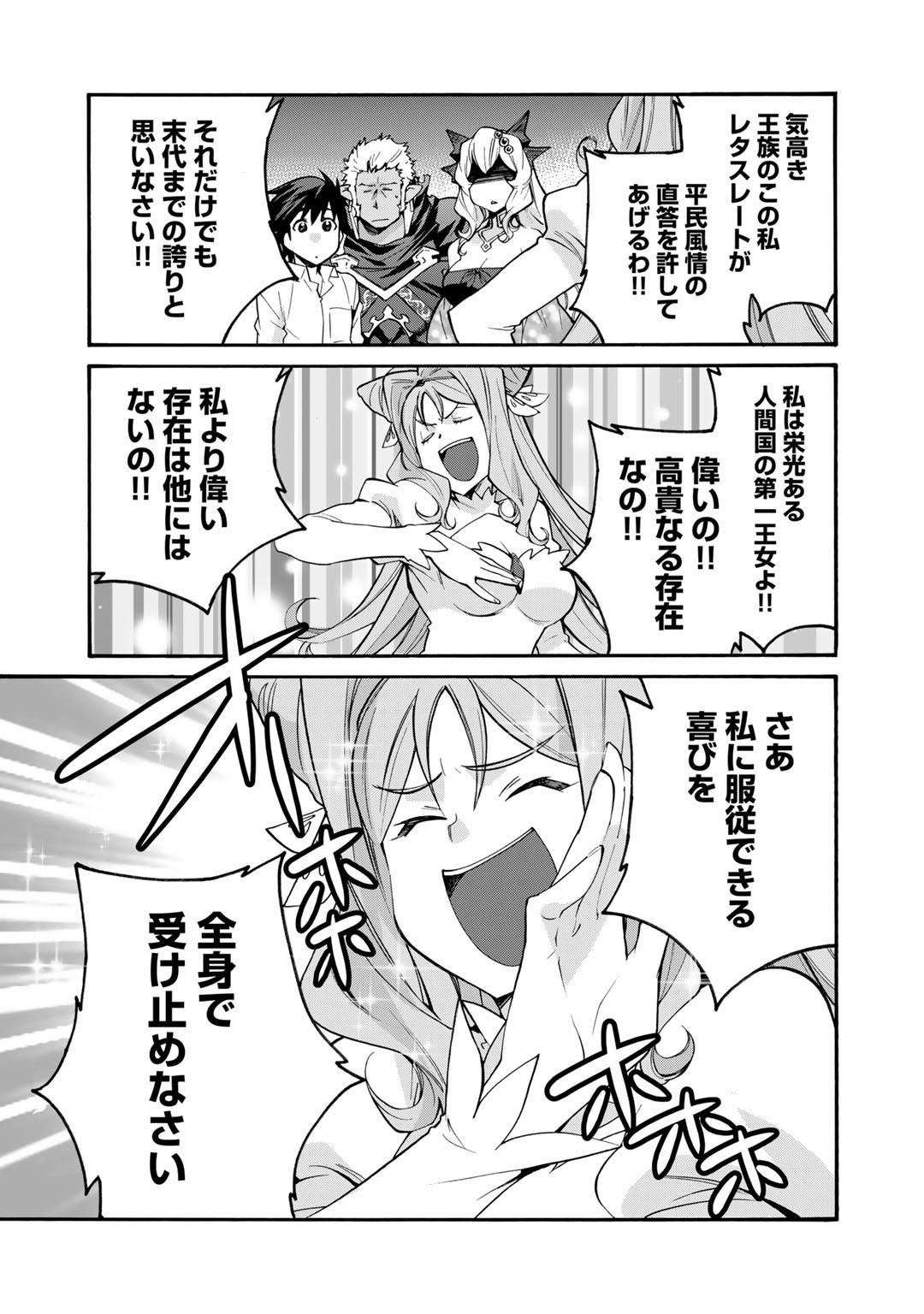 Isekai de Tochi o Katte Noujou o Tsukurou Chapter 32 3ページ