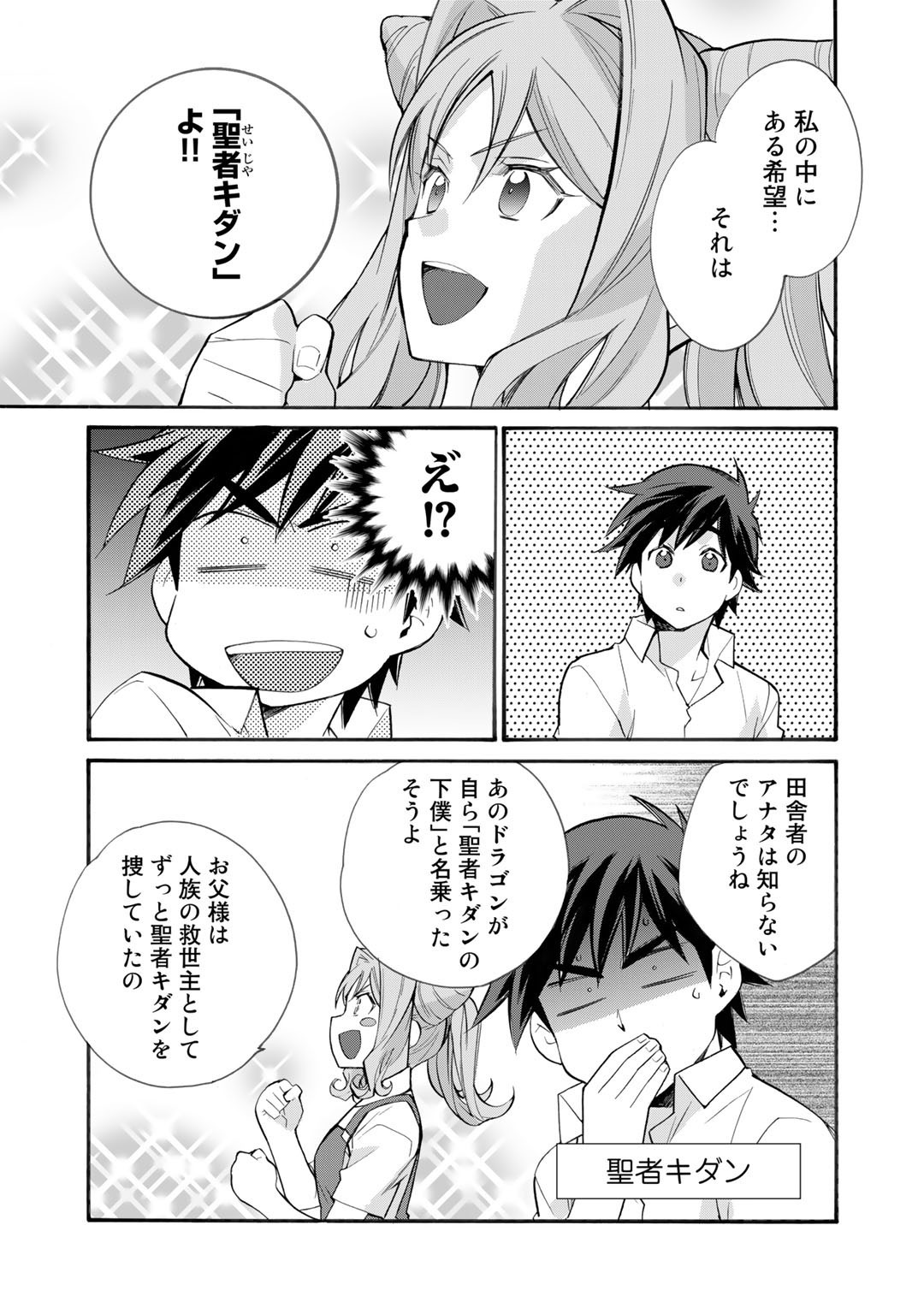 Isekai de Tochi o Katte Noujou o Tsukurou Chapter 32 21ページ