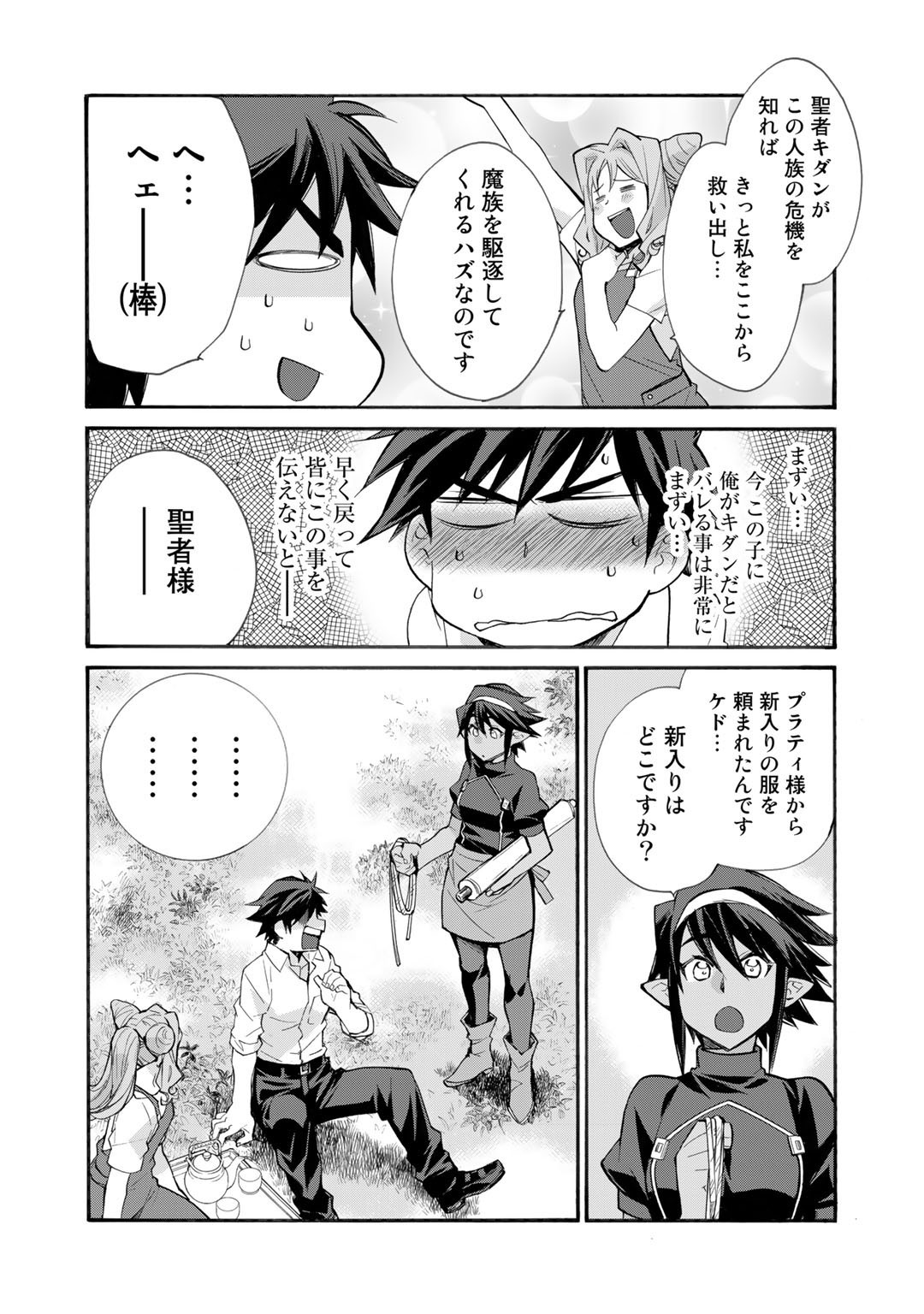 Isekai de Tochi o Katte Noujou o Tsukurou Chapter 32 22ページ