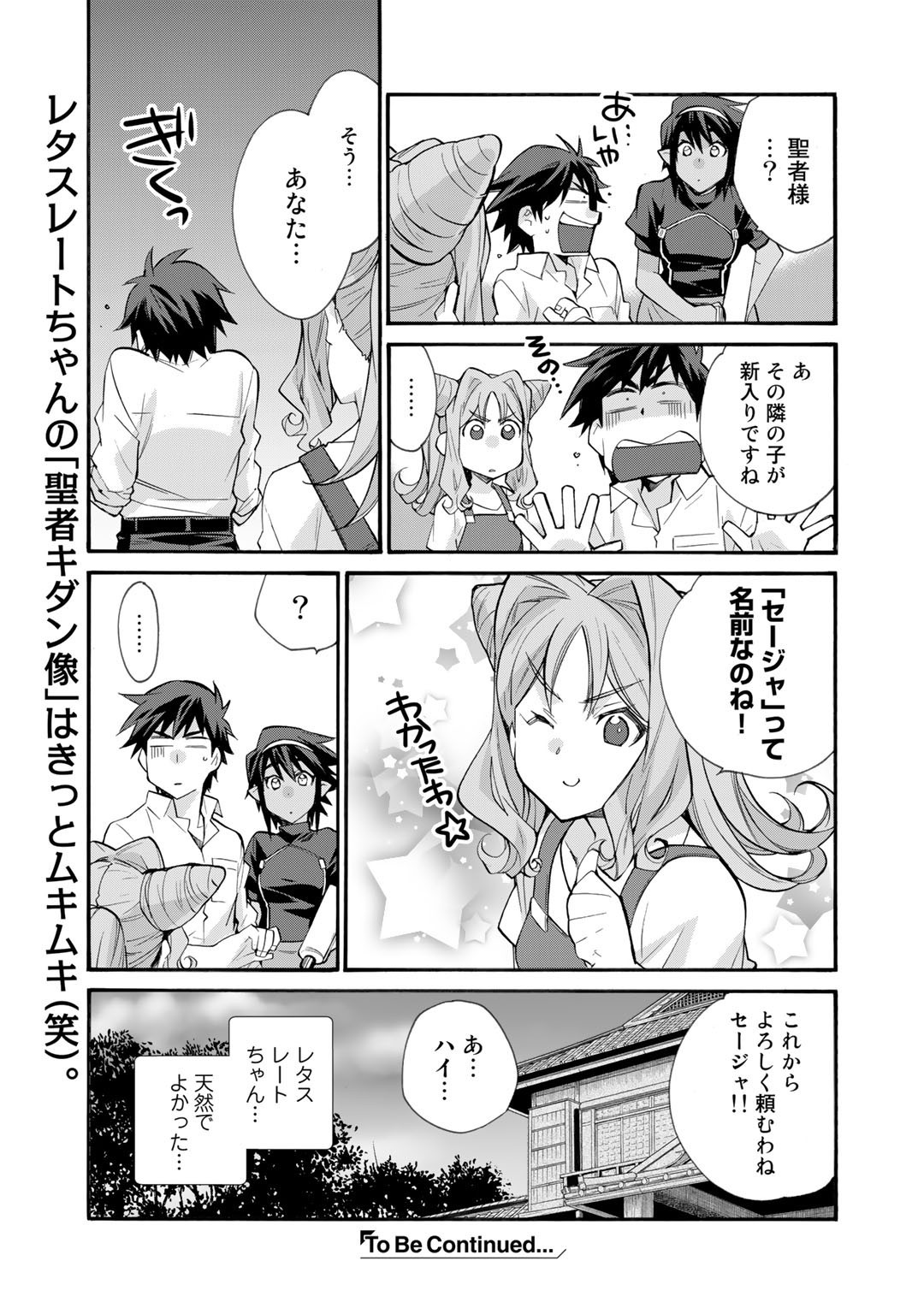 Isekai de Tochi o Katte Noujou o Tsukurou Chapter 32 23ページ