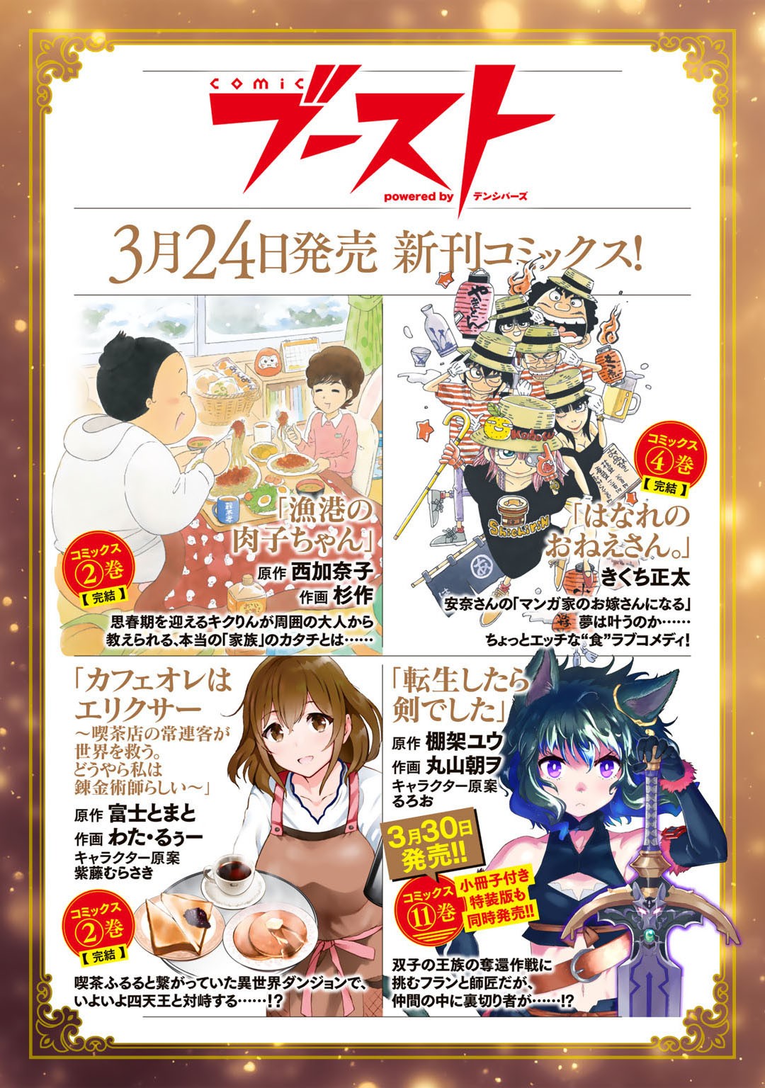 Isekai de Tochi o Katte Noujou o Tsukurou Chapter 32 24ページ