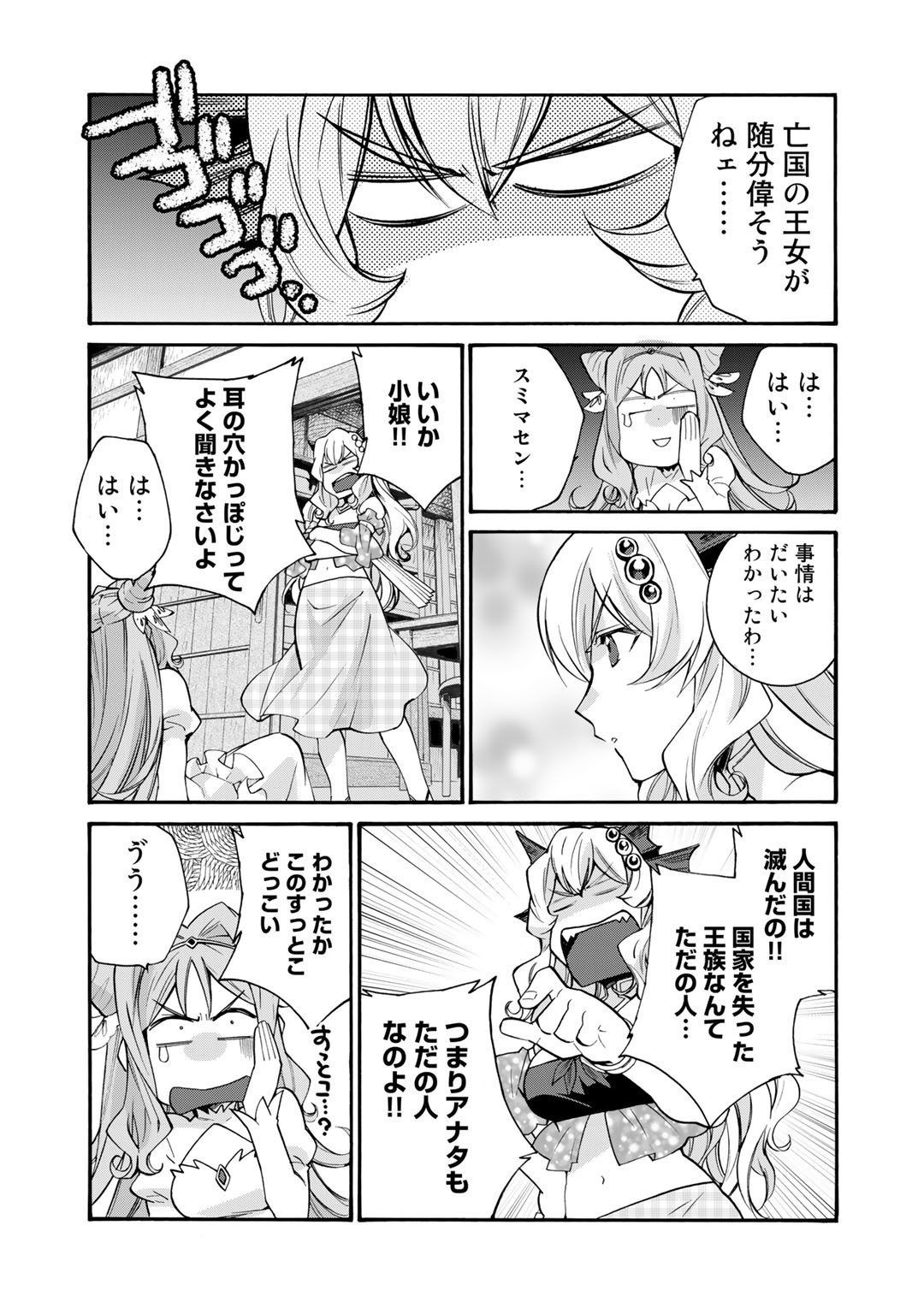 Isekai de Tochi o Katte Noujou o Tsukurou Chapter 32 5ページ