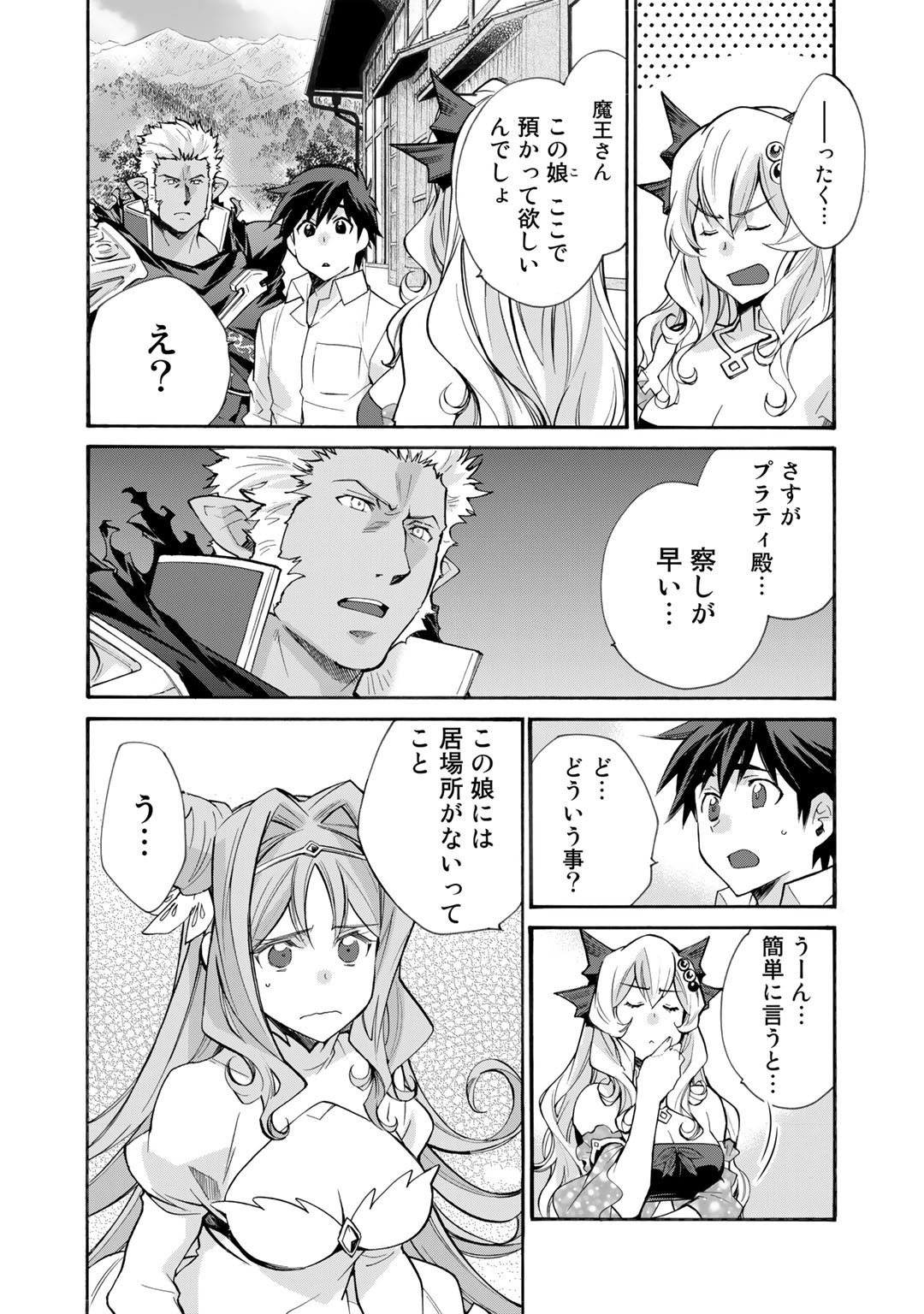 Isekai de Tochi o Katte Noujou o Tsukurou Chapter 32 6ページ