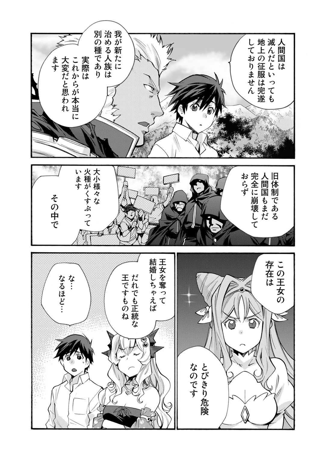 Isekai de Tochi o Katte Noujou o Tsukurou Chapter 32 7ページ
