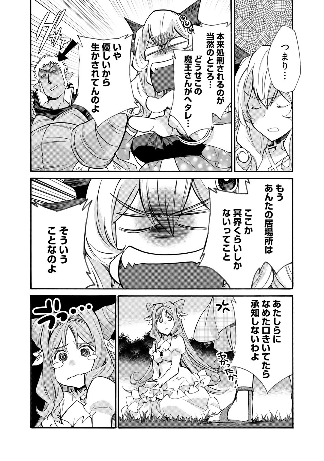 Isekai de Tochi o Katte Noujou o Tsukurou Chapter 32 8ページ