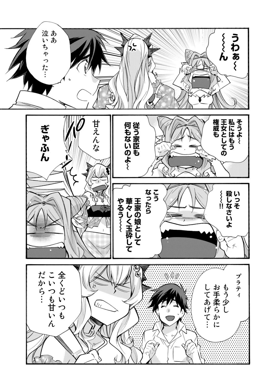 Isekai de Tochi o Katte Noujou o Tsukurou Chapter 32 9ページ