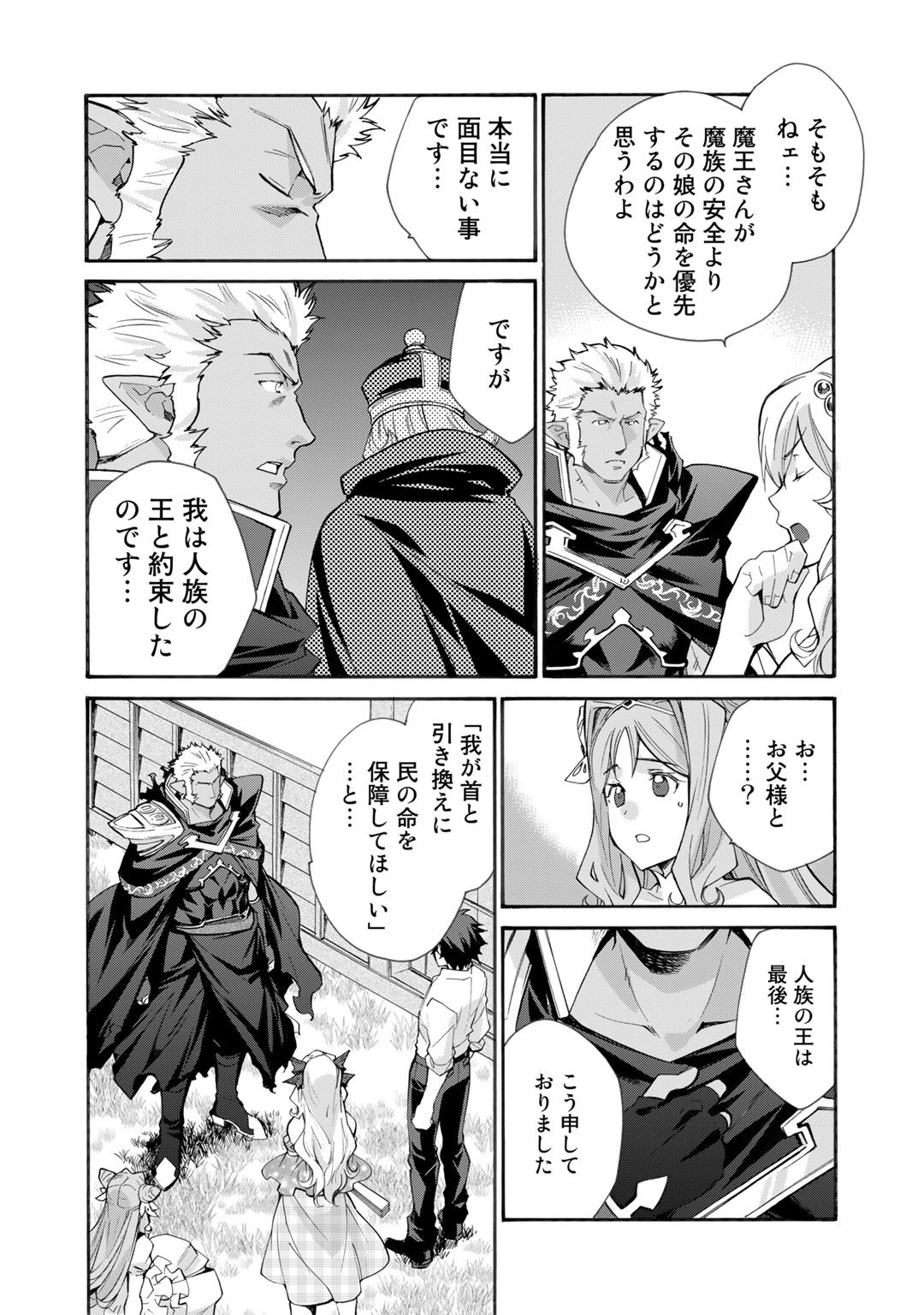 Isekai de Tochi o Katte Noujou o Tsukurou Chapter 32 10ページ