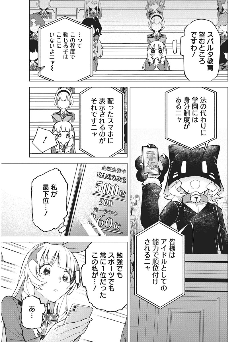 Hoshi wo Tsugu Idol Chapter 2 11ページ