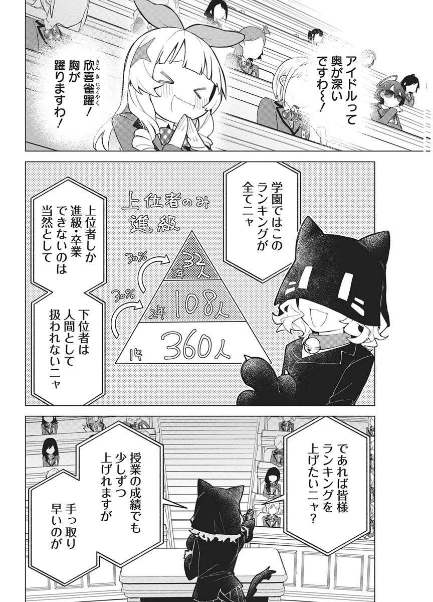 Hoshi wo Tsugu Idol Chapter 2 12ページ