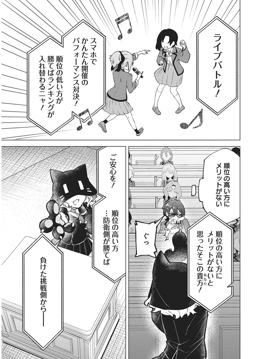 Hoshi wo Tsugu Idol Chapter 2 13ページ