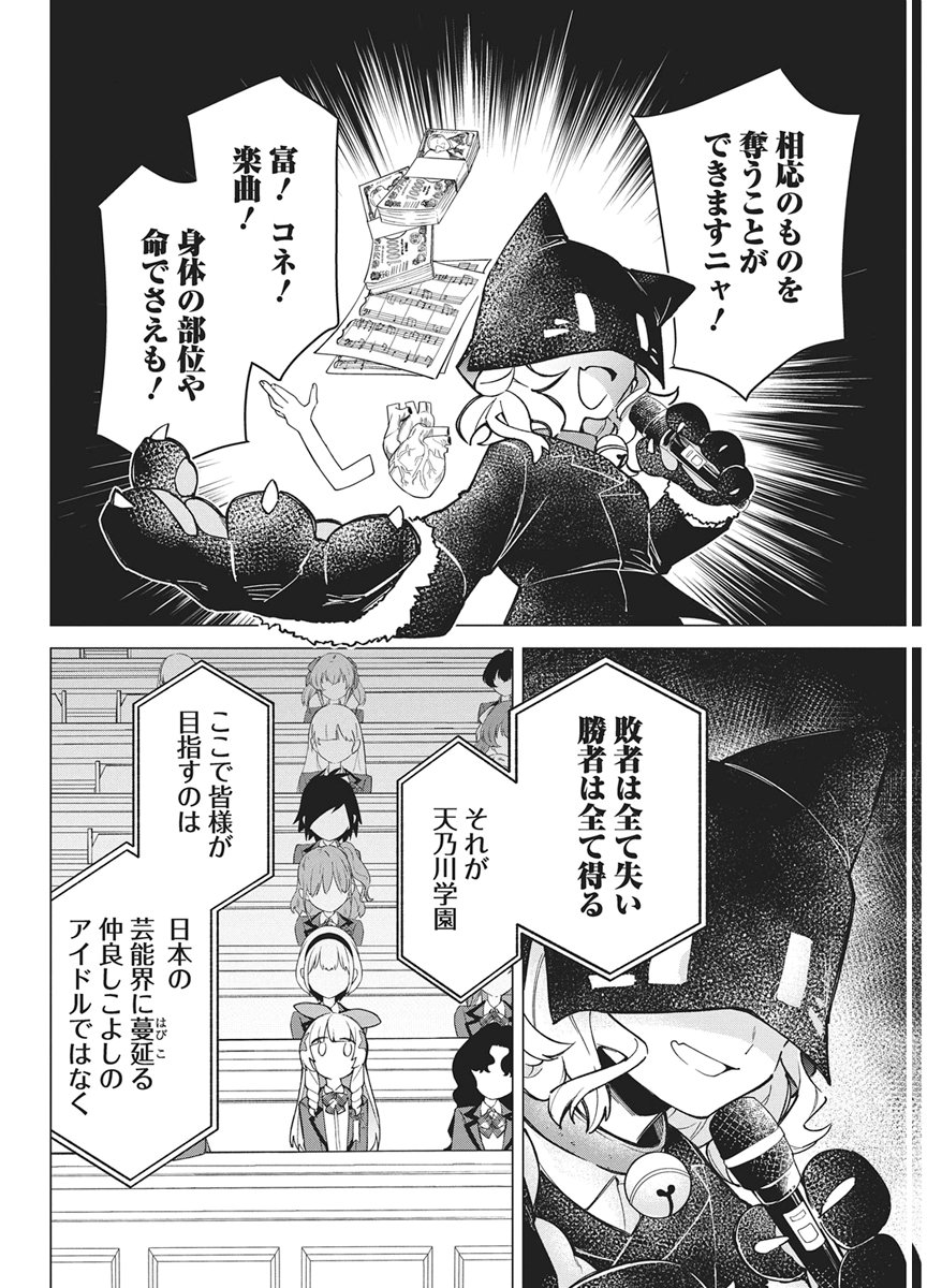 Hoshi wo Tsugu Idol Chapter 2 14ページ