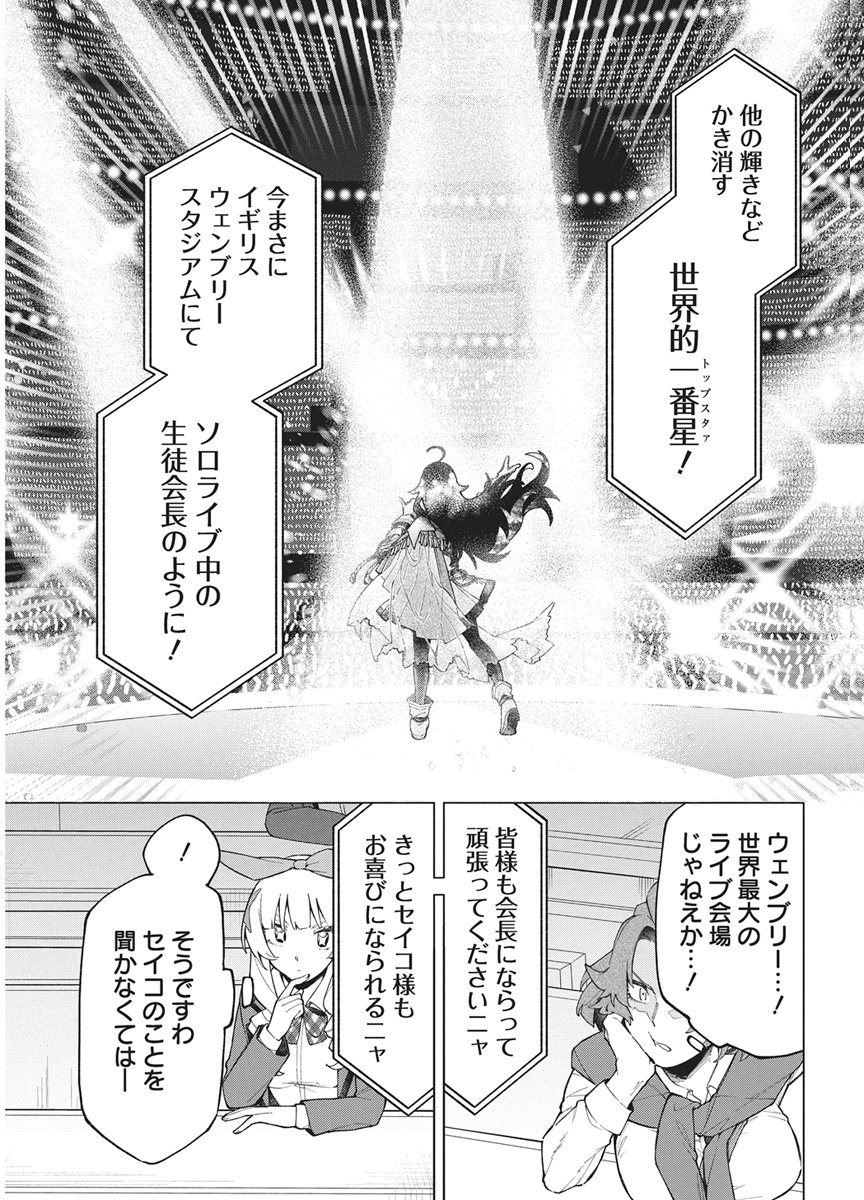 Hoshi wo Tsugu Idol Chapter 2 15ページ